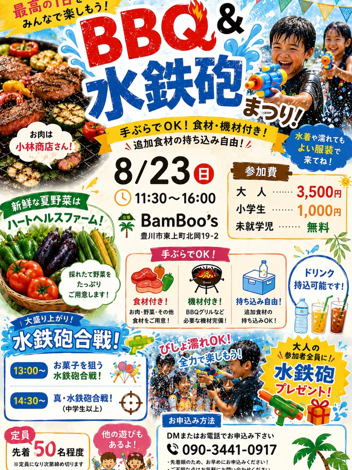夏休み、満喫していますか?🌞